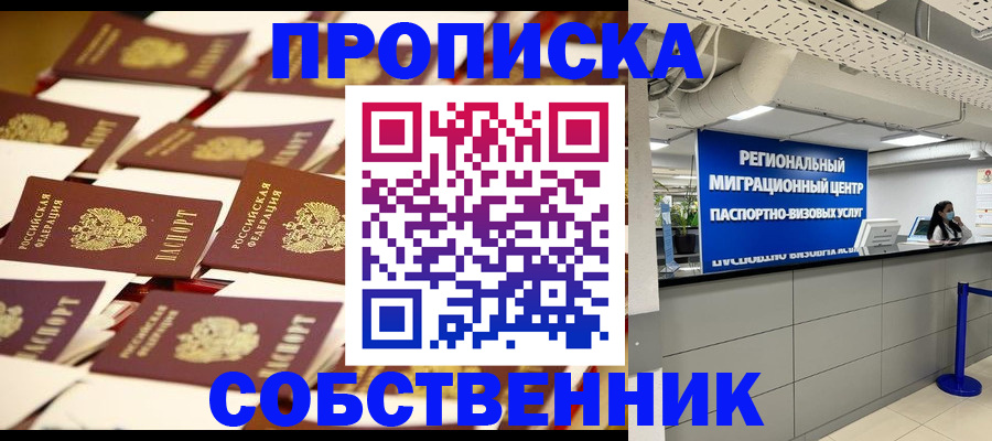 прописка в Калининградской области