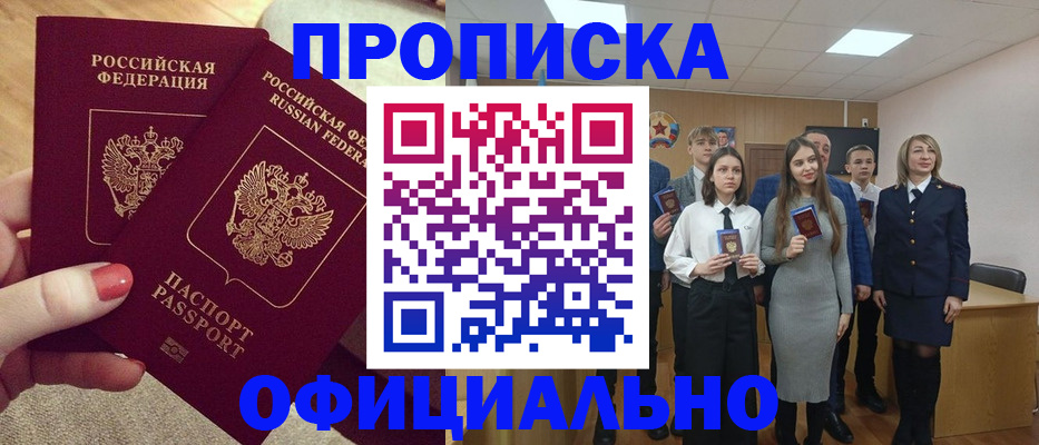 временная регистрация купить в Калининградской области